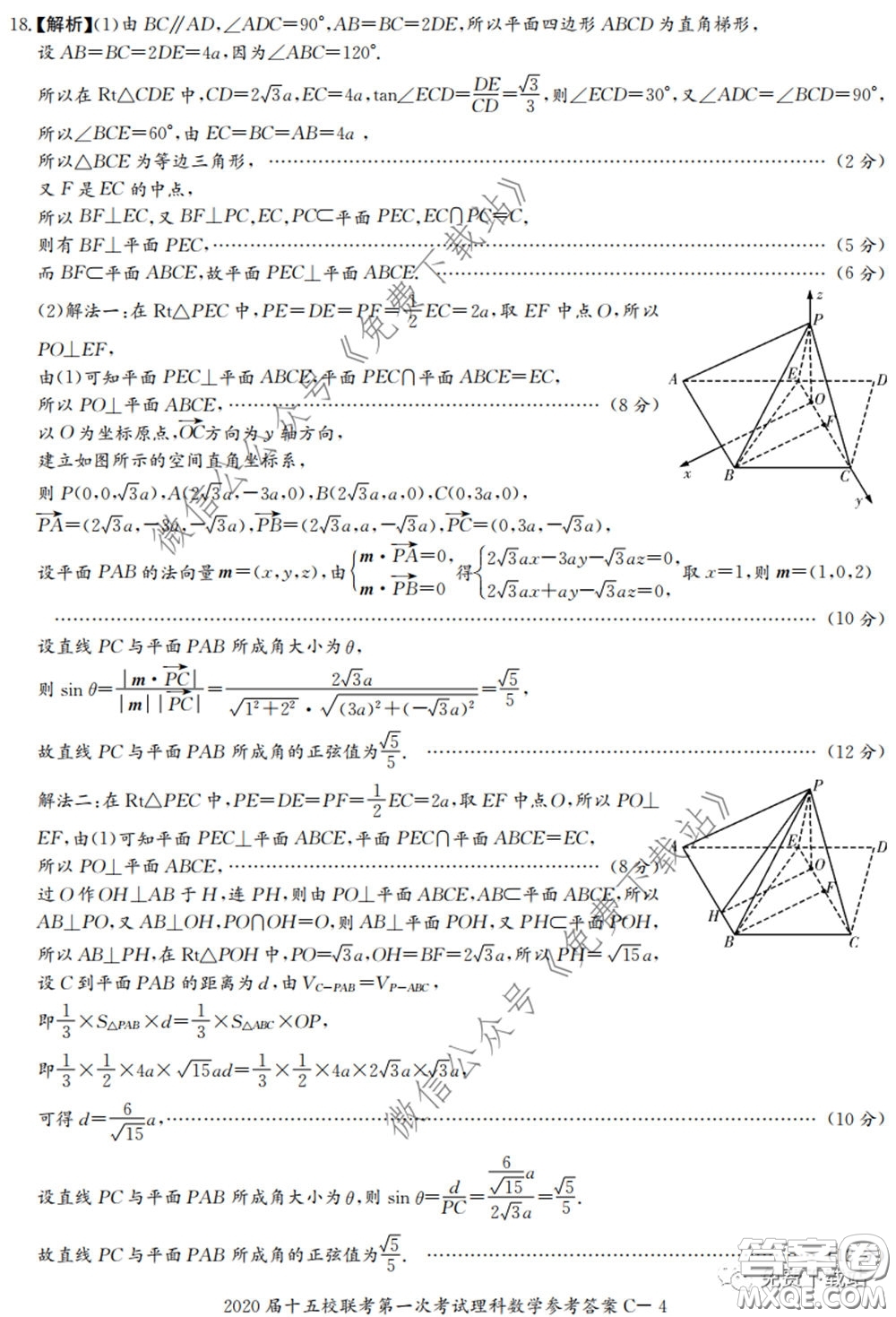 2020屆湘贛皖長(zhǎng)郡十五校高三聯(lián)考第一次考試?yán)砜茢?shù)學(xué)試題及答案