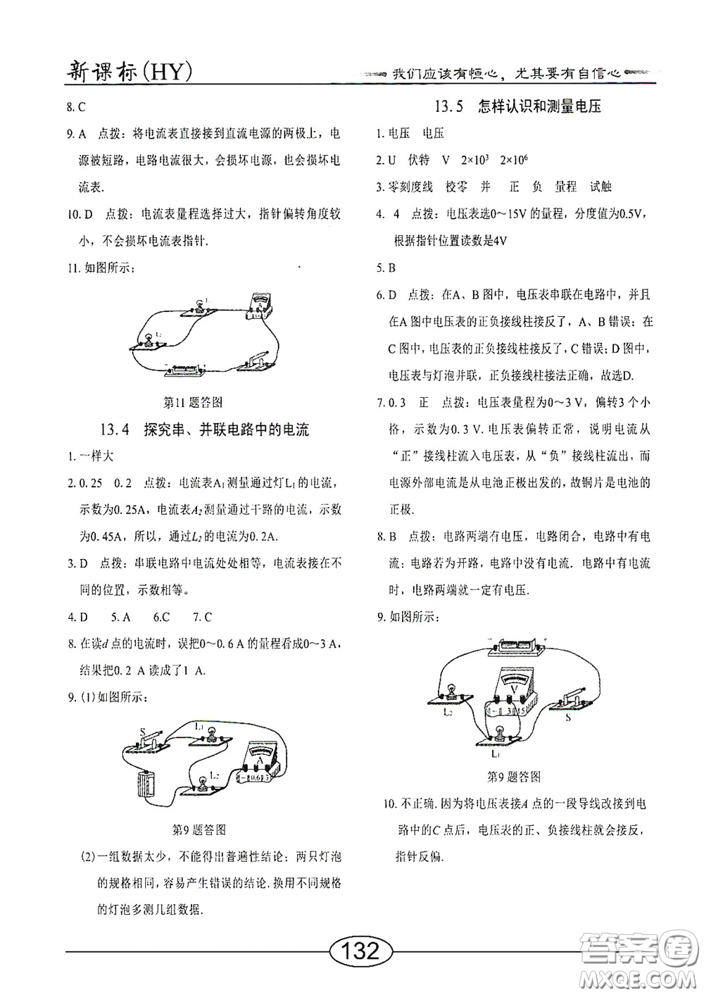 陽光出版社2020新編隨堂10分鐘九年級(jí)物理全一冊HY版答案