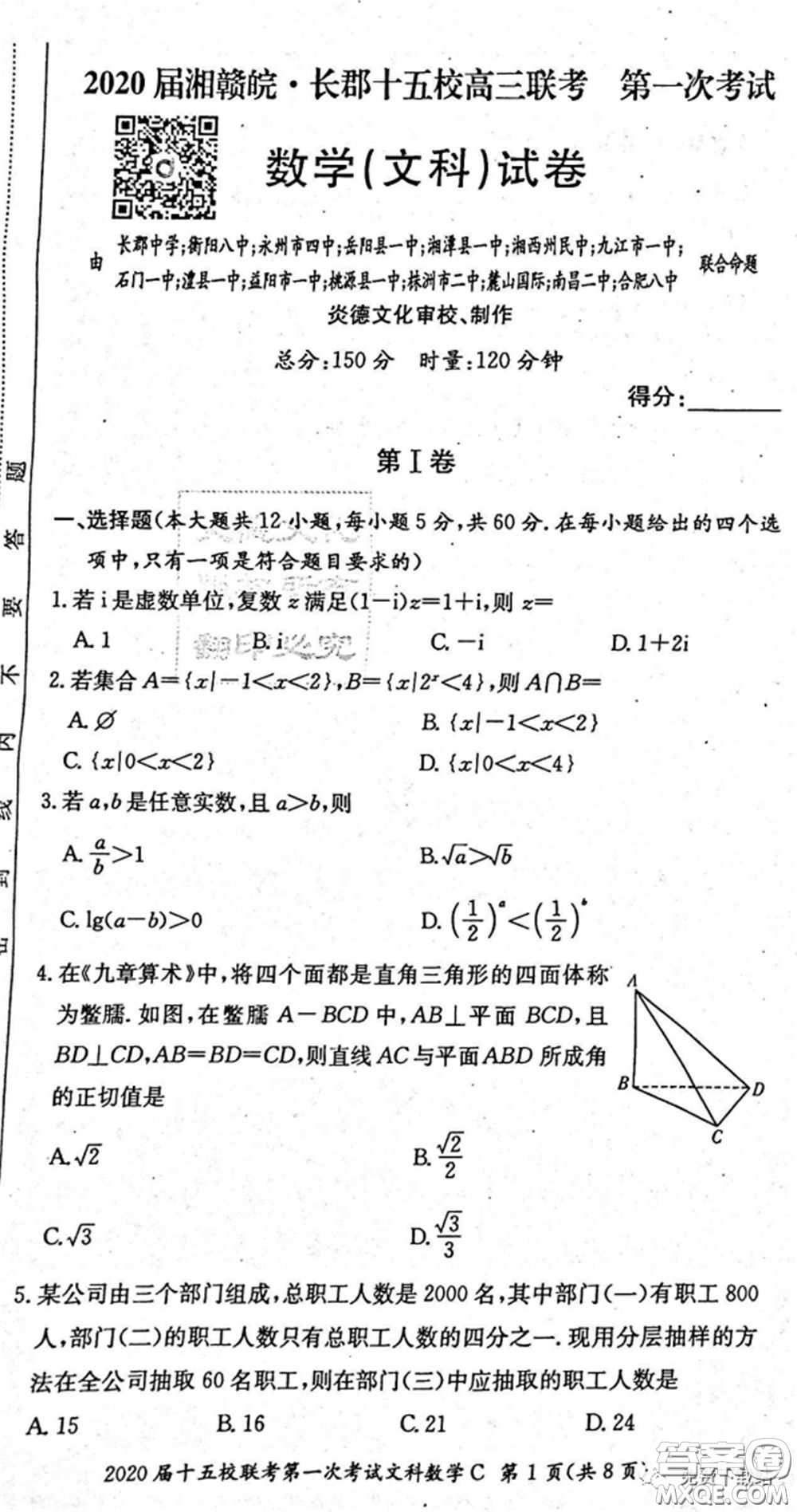 2020屆湘贛皖長(zhǎng)郡十五校高三聯(lián)考第一次考試文科數(shù)學(xué)試題及答案