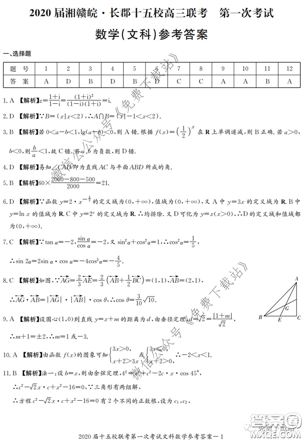 2020屆湘贛皖長(zhǎng)郡十五校高三聯(lián)考第一次考試文科數(shù)學(xué)試題及答案