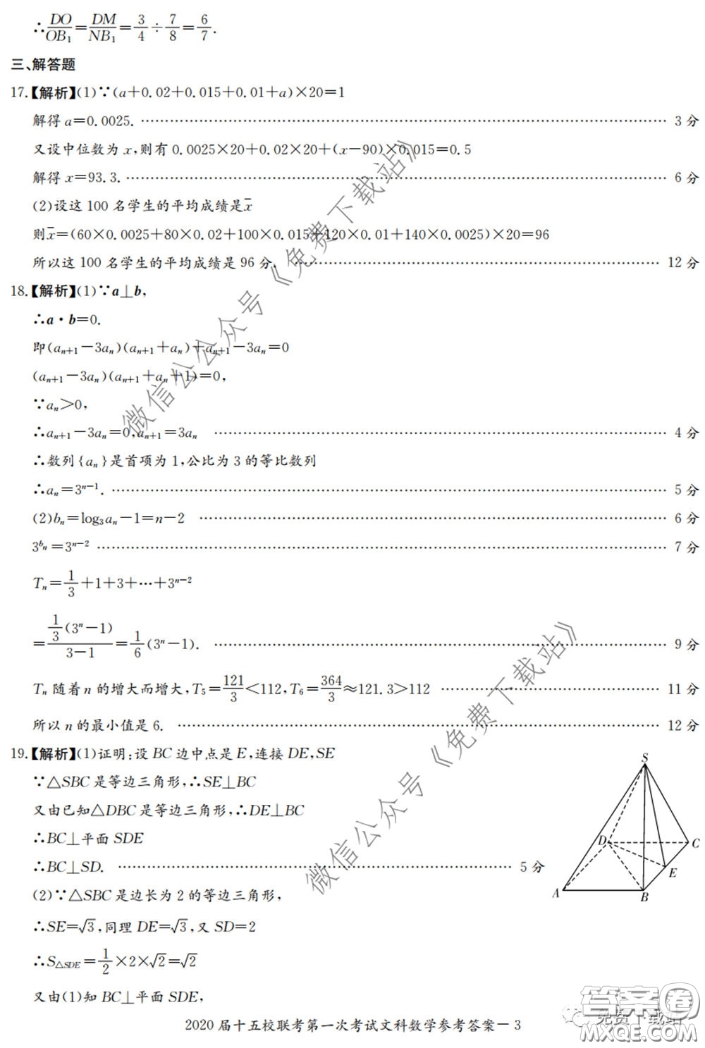 2020屆湘贛皖長(zhǎng)郡十五校高三聯(lián)考第一次考試文科數(shù)學(xué)試題及答案