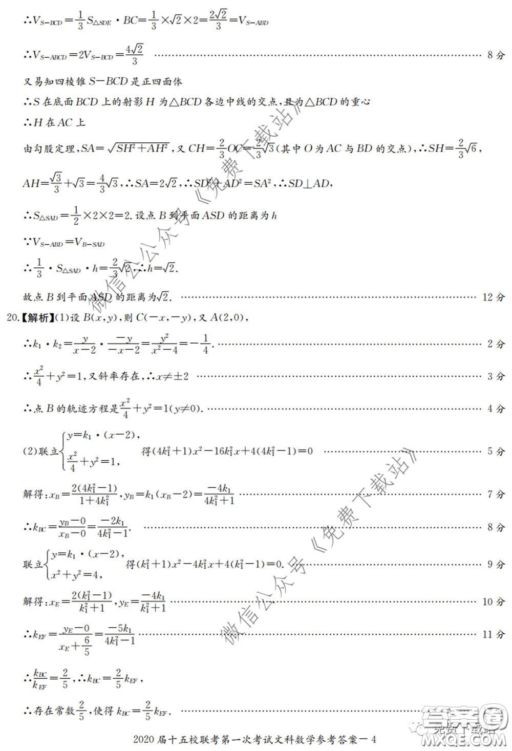 2020屆湘贛皖長(zhǎng)郡十五校高三聯(lián)考第一次考試文科數(shù)學(xué)試題及答案