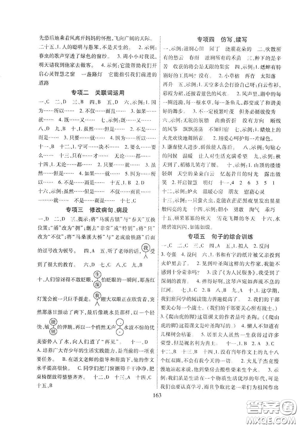 開明出版社2020全國百所著名中學(xué)小升初招生分班真題分類卷語文答案