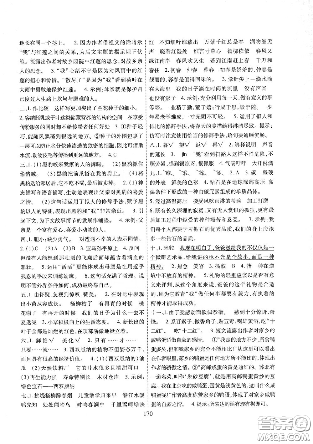 開明出版社2020全國百所著名中學(xué)小升初招生分班真題分類卷語文答案