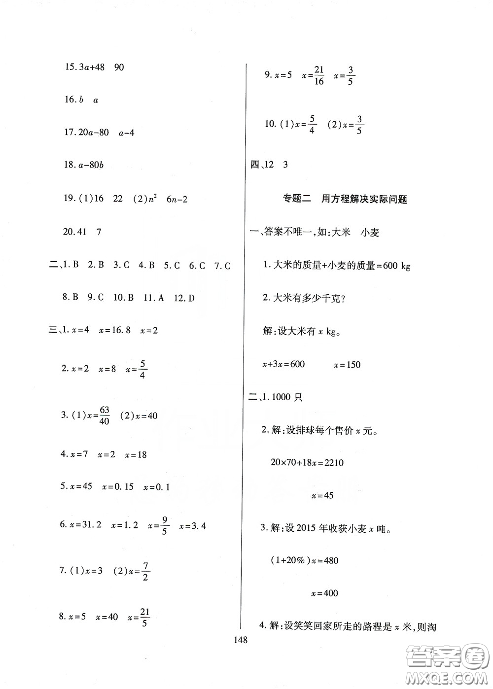 全國(guó)百所著名中學(xué)2020年小升初招生分班真題分類卷數(shù)學(xué)答案