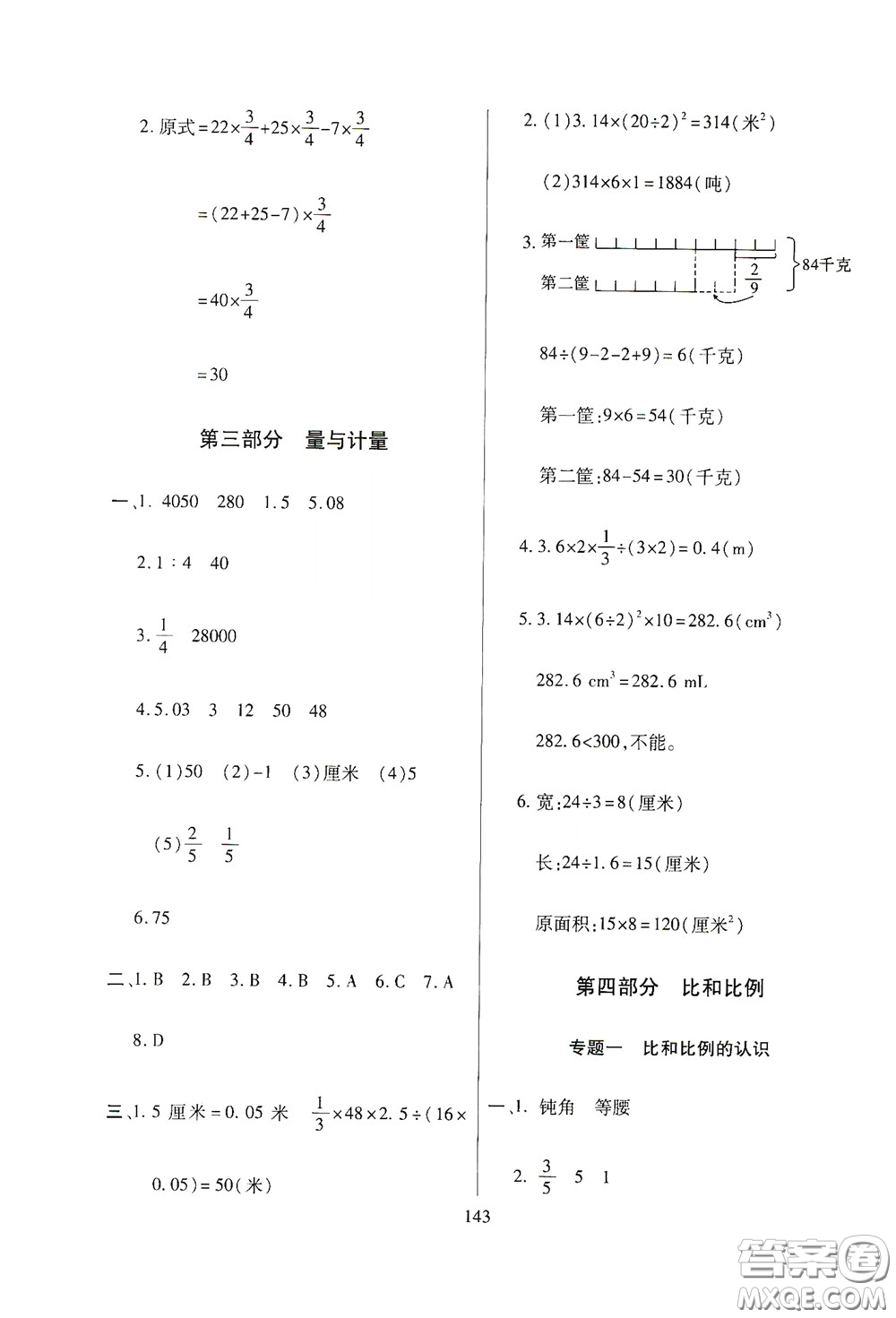 全國(guó)百所著名中學(xué)2020年小升初招生分班真題分類卷數(shù)學(xué)答案