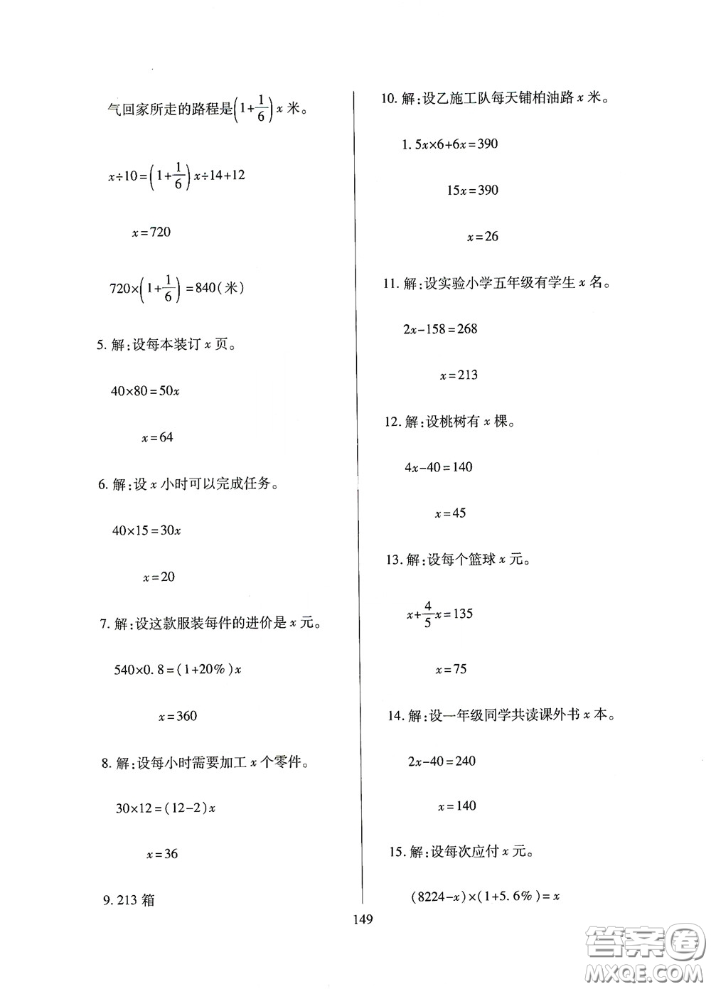 全國(guó)百所著名中學(xué)2020年小升初招生分班真題分類卷數(shù)學(xué)答案