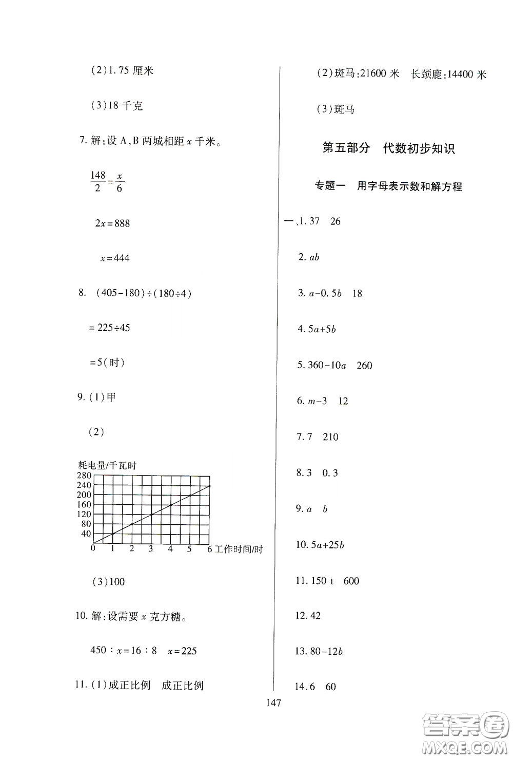 全國(guó)百所著名中學(xué)2020年小升初招生分班真題分類卷數(shù)學(xué)答案