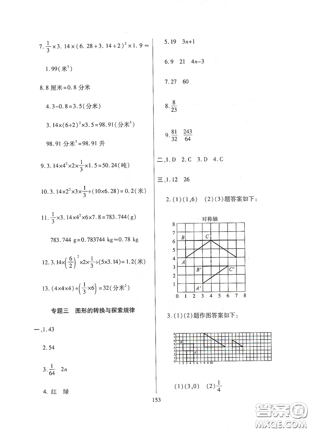 全國(guó)百所著名中學(xué)2020年小升初招生分班真題分類卷數(shù)學(xué)答案