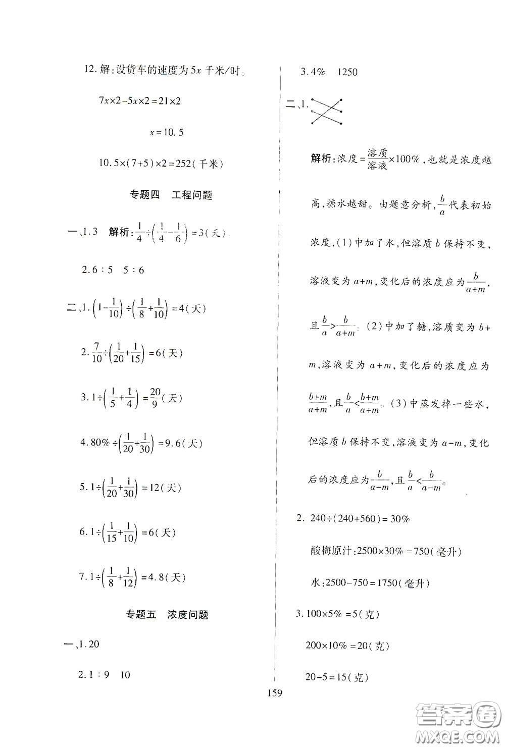 全國(guó)百所著名中學(xué)2020年小升初招生分班真題分類卷數(shù)學(xué)答案