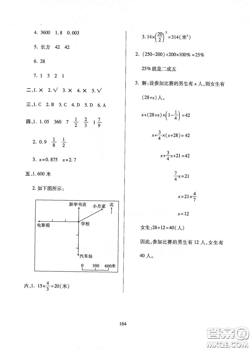 全國(guó)百所著名中學(xué)2020年小升初招生分班真題分類卷數(shù)學(xué)答案