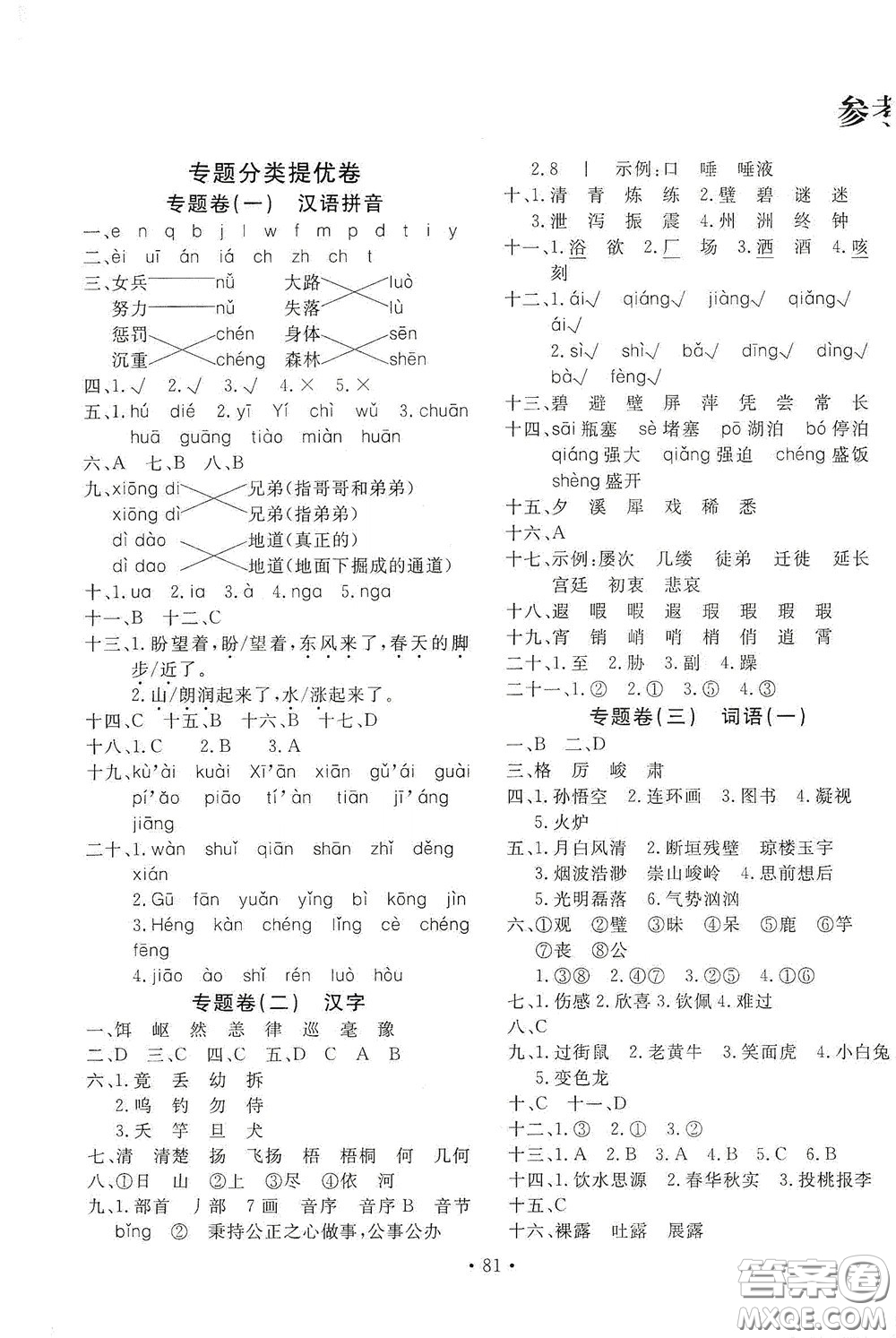 小學(xué)畢業(yè)升學(xué)必做的專項(xiàng)卷及真題卷語文答案