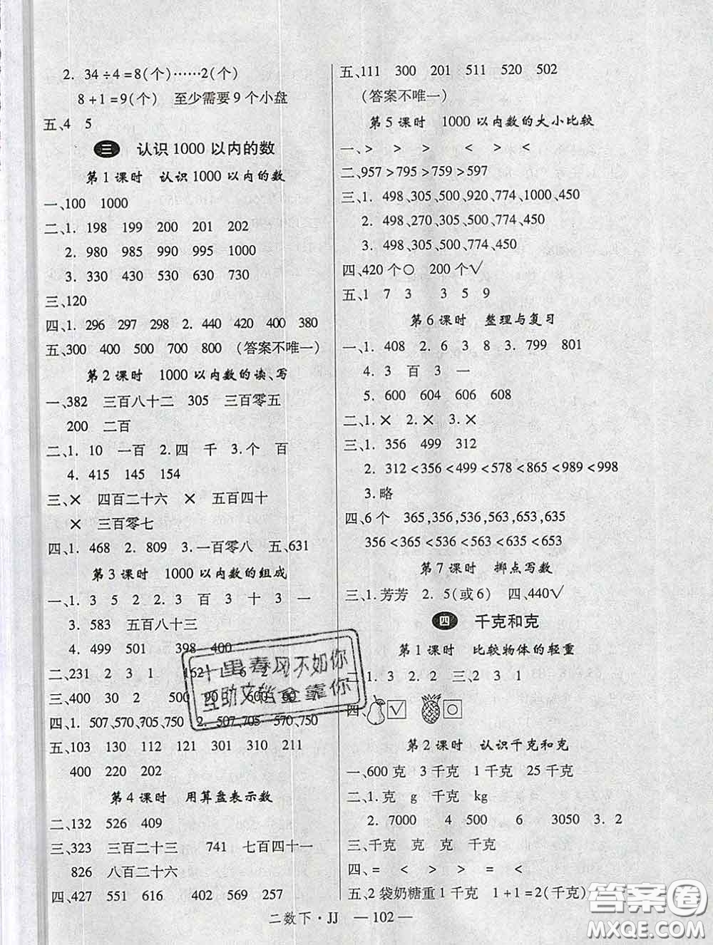 延邊大學(xué)出版社2020新版新領(lǐng)程叢書新領(lǐng)程二年級(jí)數(shù)學(xué)下冊(cè)冀教版參考答案