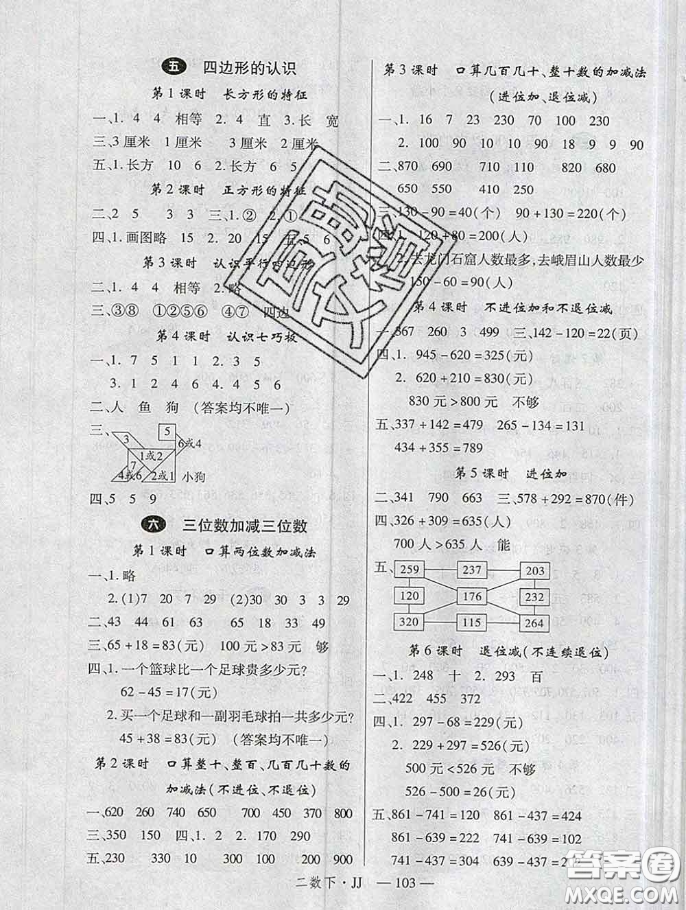 延邊大學(xué)出版社2020新版新領(lǐng)程叢書新領(lǐng)程二年級(jí)數(shù)學(xué)下冊(cè)冀教版參考答案