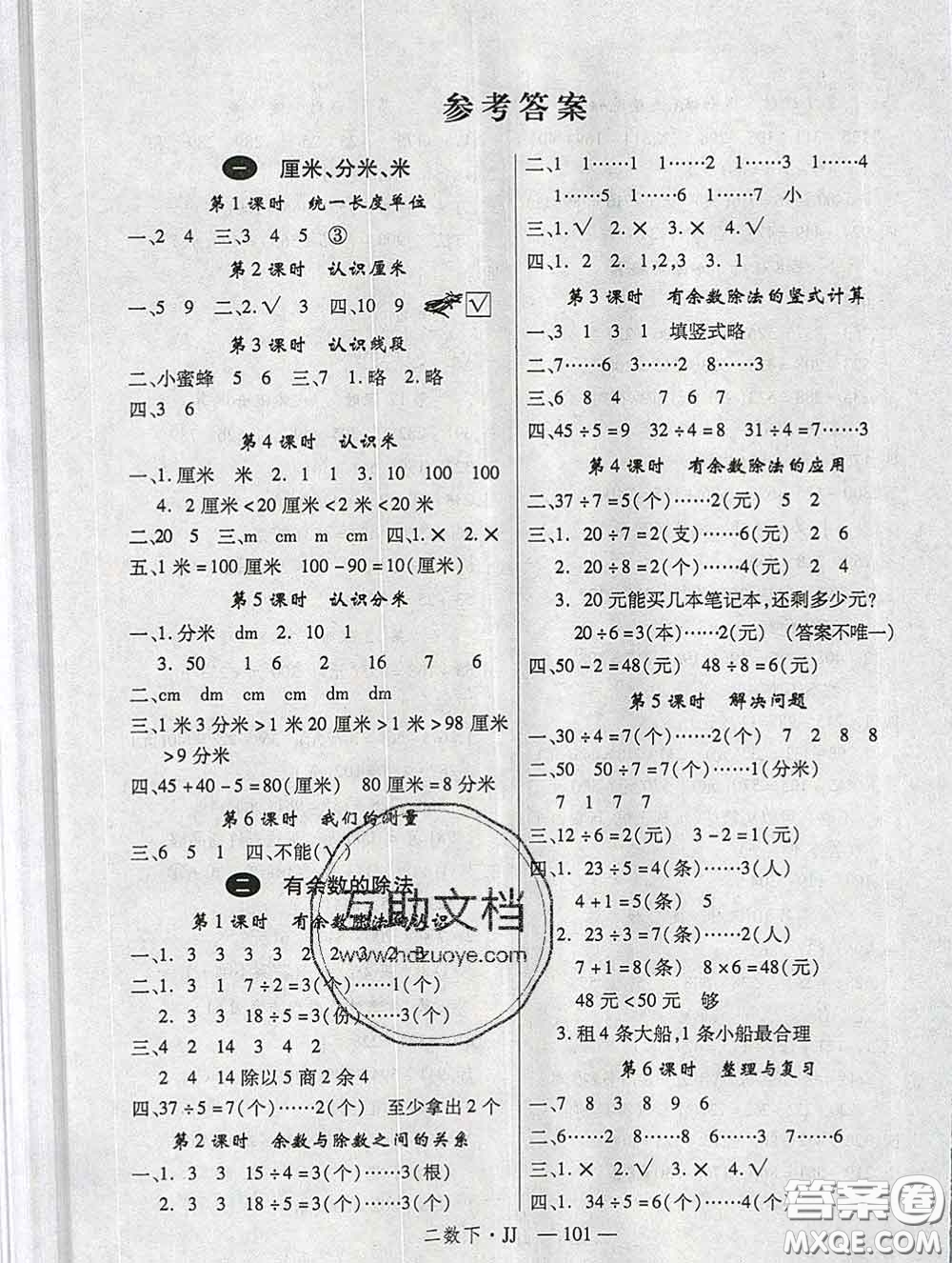 延邊大學(xué)出版社2020新版新領(lǐng)程叢書新領(lǐng)程二年級(jí)數(shù)學(xué)下冊(cè)冀教版參考答案