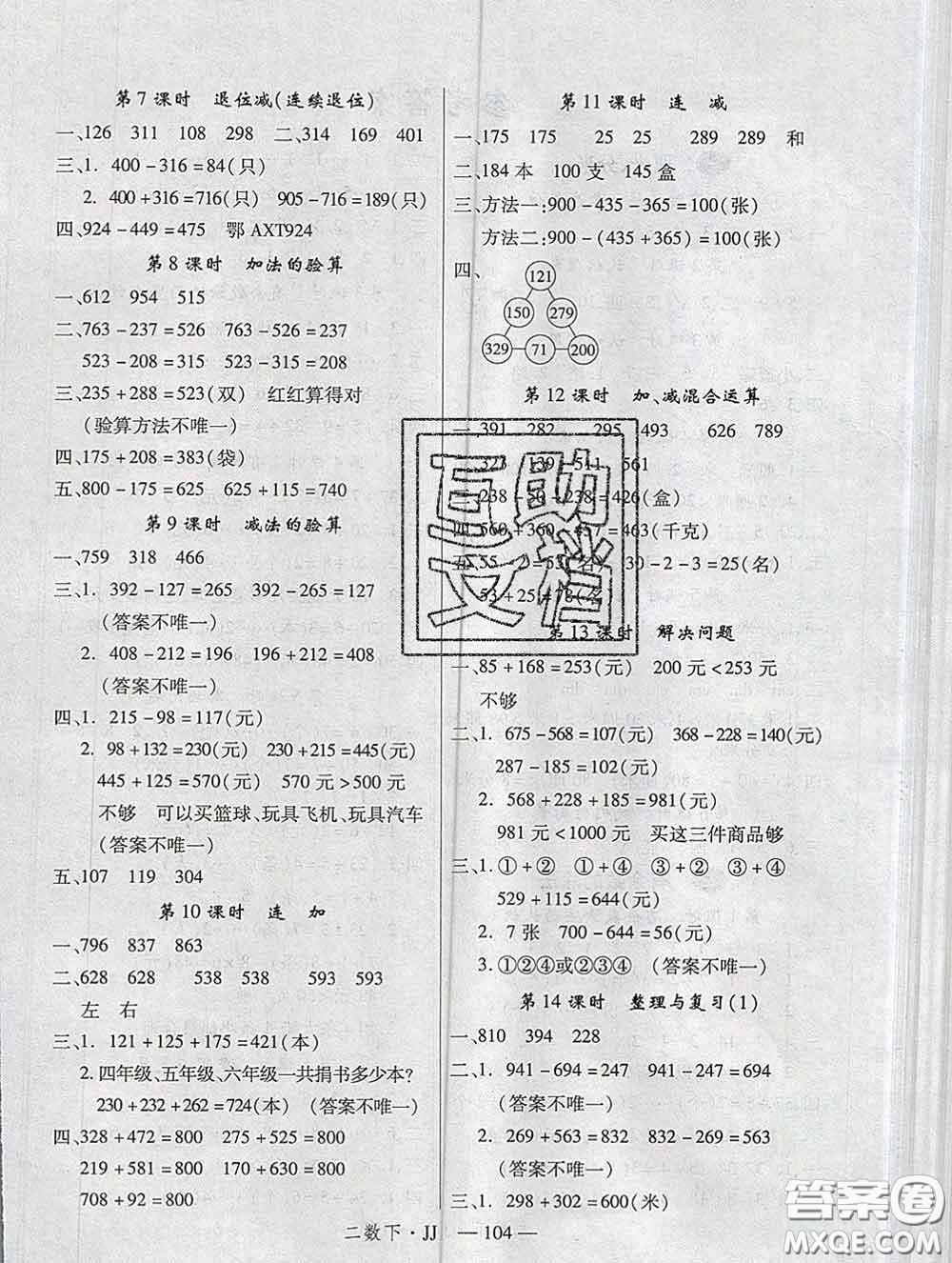 延邊大學(xué)出版社2020新版新領(lǐng)程叢書新領(lǐng)程二年級(jí)數(shù)學(xué)下冊(cè)冀教版參考答案