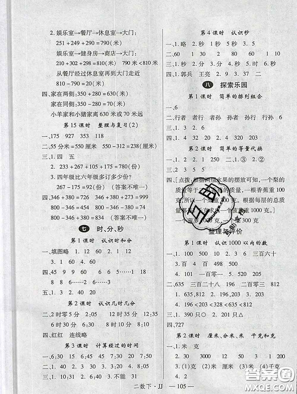 延邊大學(xué)出版社2020新版新領(lǐng)程叢書新領(lǐng)程二年級(jí)數(shù)學(xué)下冊(cè)冀教版參考答案