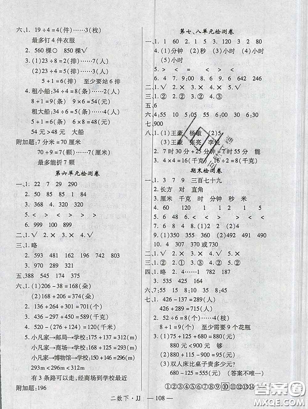 延邊大學(xué)出版社2020新版新領(lǐng)程叢書新領(lǐng)程二年級(jí)數(shù)學(xué)下冊(cè)冀教版參考答案