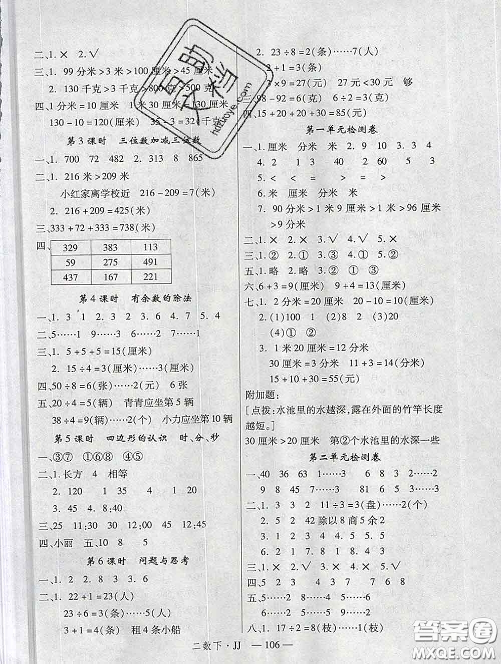 延邊大學(xué)出版社2020新版新領(lǐng)程叢書新領(lǐng)程二年級(jí)數(shù)學(xué)下冊(cè)冀教版參考答案