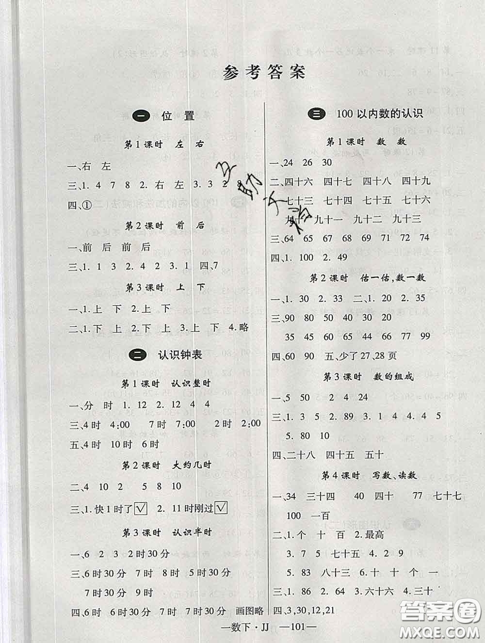 延邊大學出版社2020新版新領(lǐng)程叢書新領(lǐng)程一年級數(shù)學下冊冀教版參考答案