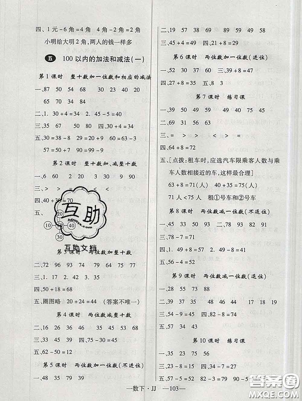 延邊大學出版社2020新版新領(lǐng)程叢書新領(lǐng)程一年級數(shù)學下冊冀教版參考答案