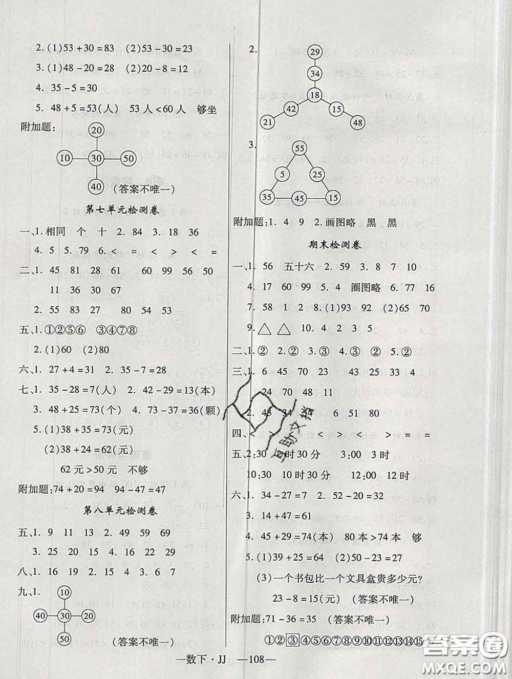 延邊大學出版社2020新版新領(lǐng)程叢書新領(lǐng)程一年級數(shù)學下冊冀教版參考答案