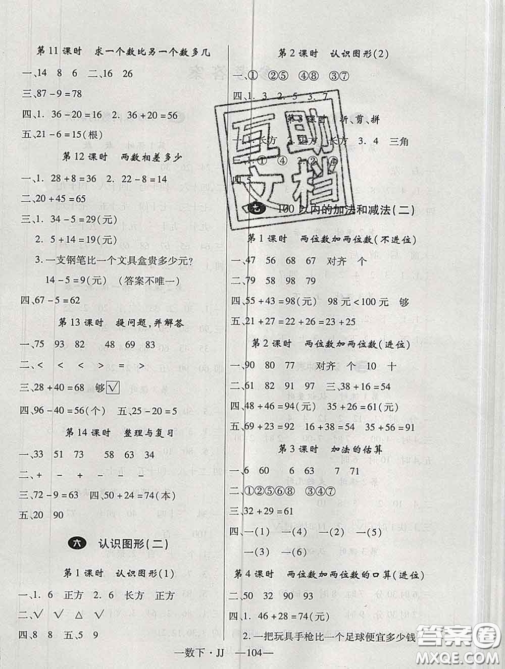 延邊大學出版社2020新版新領(lǐng)程叢書新領(lǐng)程一年級數(shù)學下冊冀教版參考答案