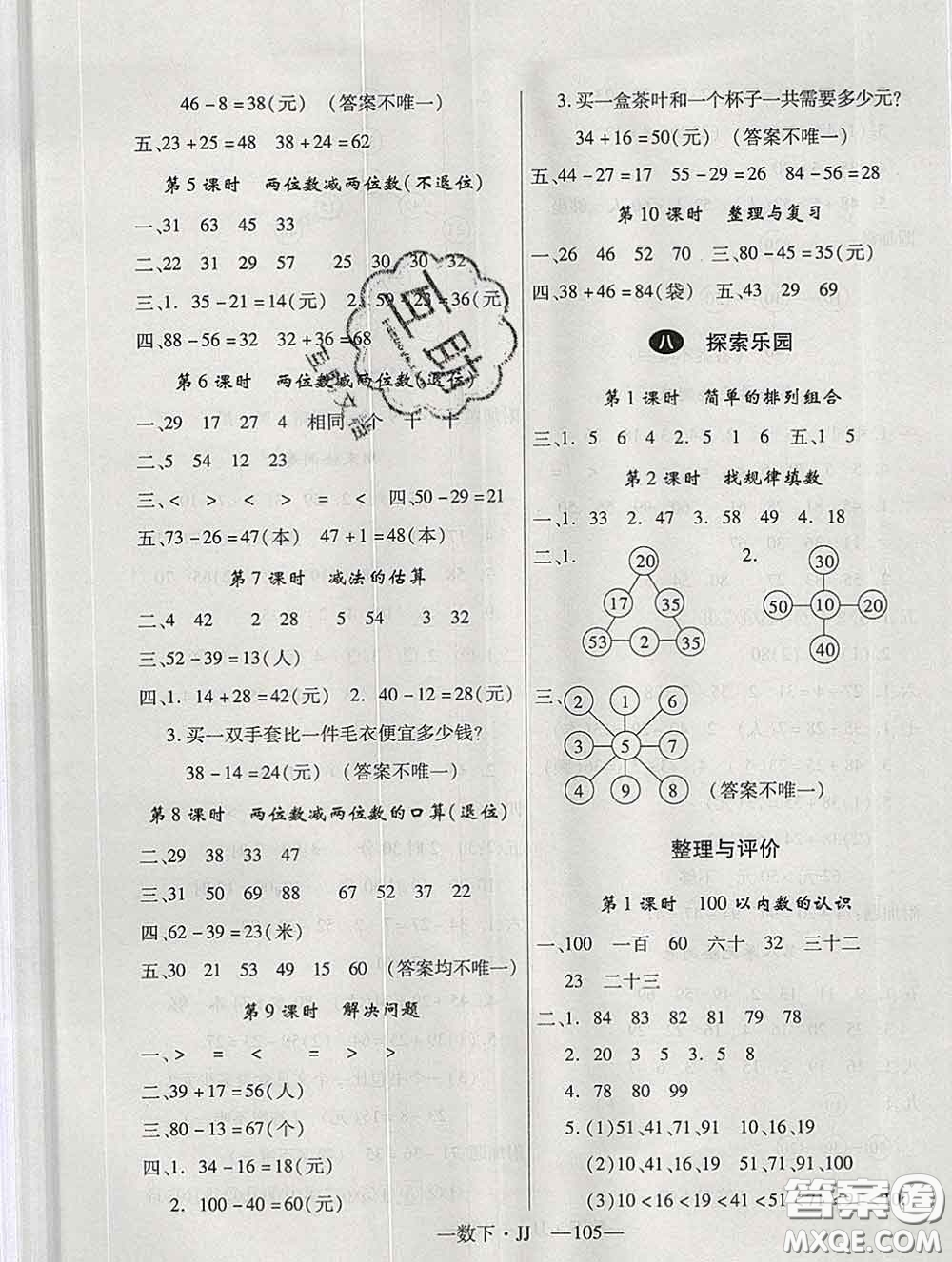 延邊大學出版社2020新版新領(lǐng)程叢書新領(lǐng)程一年級數(shù)學下冊冀教版參考答案