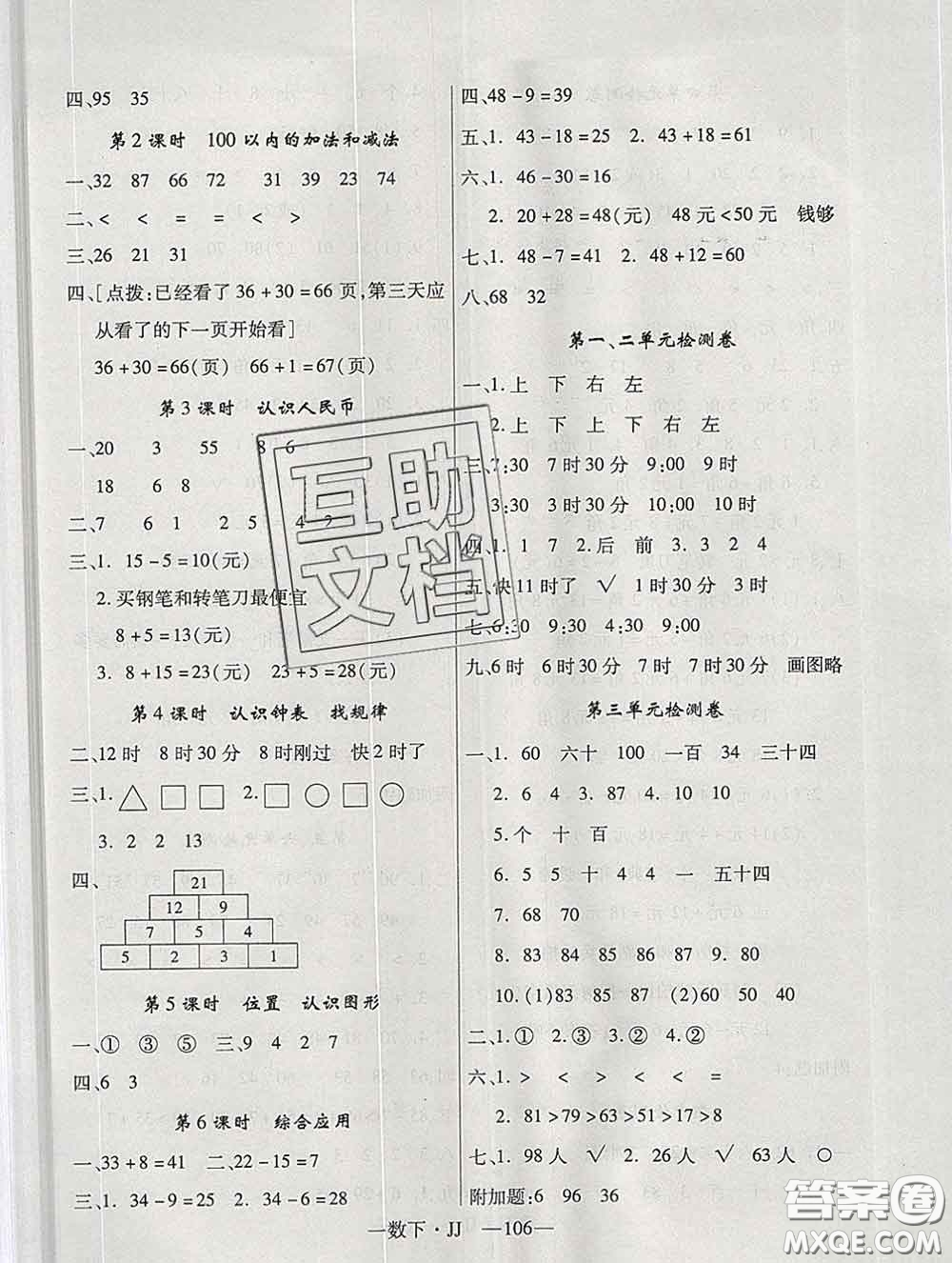 延邊大學出版社2020新版新領(lǐng)程叢書新領(lǐng)程一年級數(shù)學下冊冀教版參考答案