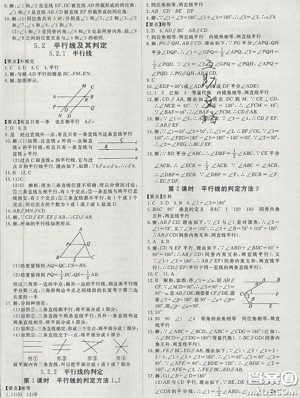 延邊大學(xué)出版社2020新版新領(lǐng)程叢書(shū)新領(lǐng)程七年級(jí)數(shù)學(xué)下冊(cè)人教版參考答案