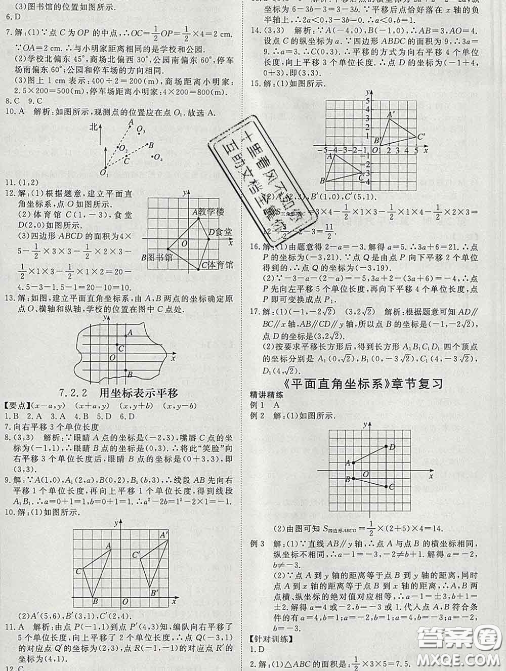 延邊大學(xué)出版社2020新版新領(lǐng)程叢書(shū)新領(lǐng)程七年級(jí)數(shù)學(xué)下冊(cè)人教版參考答案