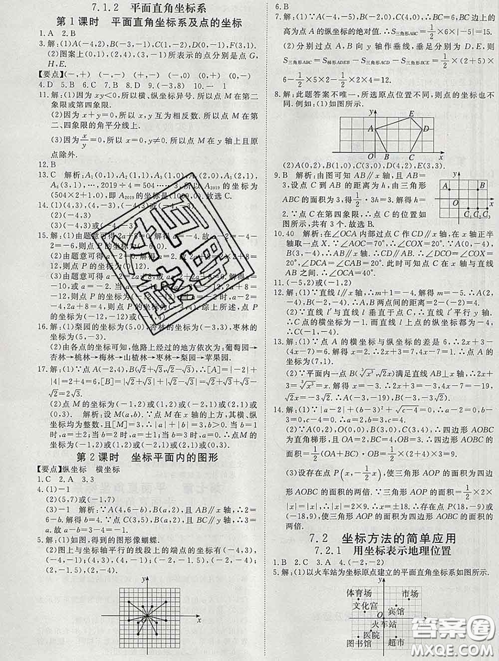 延邊大學(xué)出版社2020新版新領(lǐng)程叢書(shū)新領(lǐng)程七年級(jí)數(shù)學(xué)下冊(cè)人教版參考答案