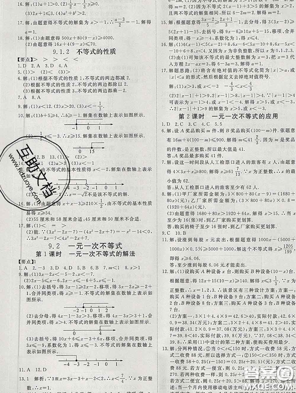 延邊大學(xué)出版社2020新版新領(lǐng)程叢書(shū)新領(lǐng)程七年級(jí)數(shù)學(xué)下冊(cè)人教版參考答案