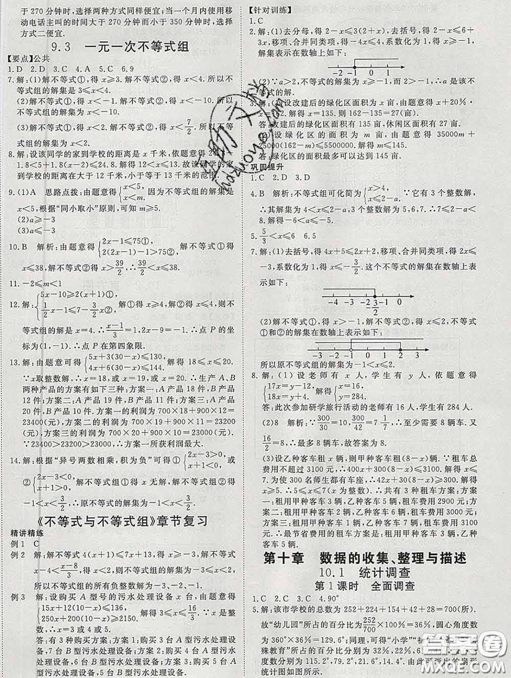 延邊大學(xué)出版社2020新版新領(lǐng)程叢書(shū)新領(lǐng)程七年級(jí)數(shù)學(xué)下冊(cè)人教版參考答案