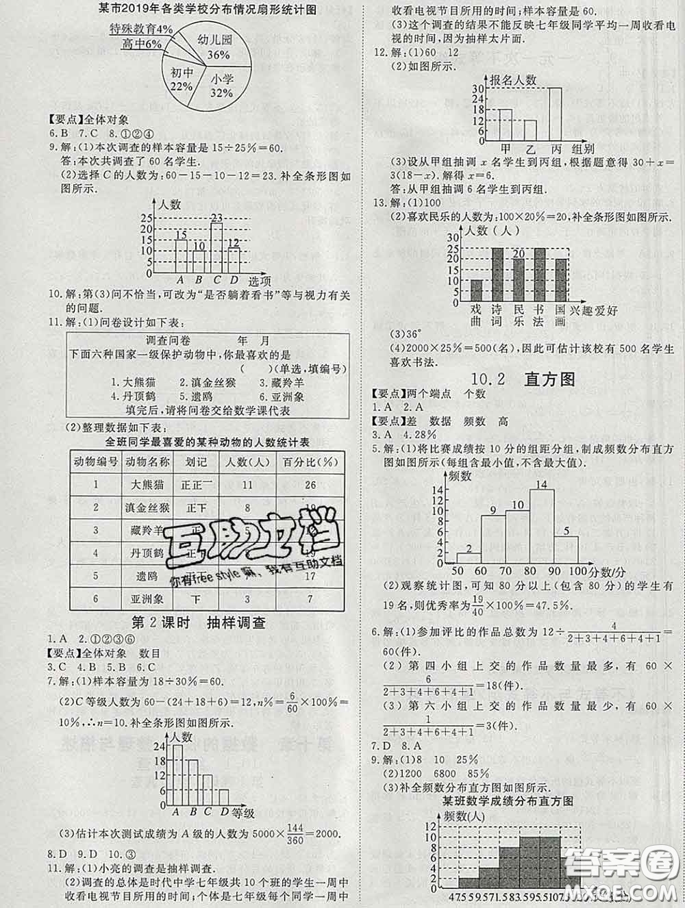 延邊大學(xué)出版社2020新版新領(lǐng)程叢書(shū)新領(lǐng)程七年級(jí)數(shù)學(xué)下冊(cè)人教版參考答案