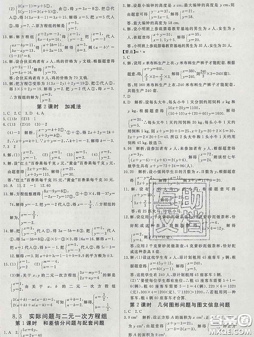 延邊大學(xué)出版社2020新版新領(lǐng)程叢書(shū)新領(lǐng)程七年級(jí)數(shù)學(xué)下冊(cè)人教版參考答案