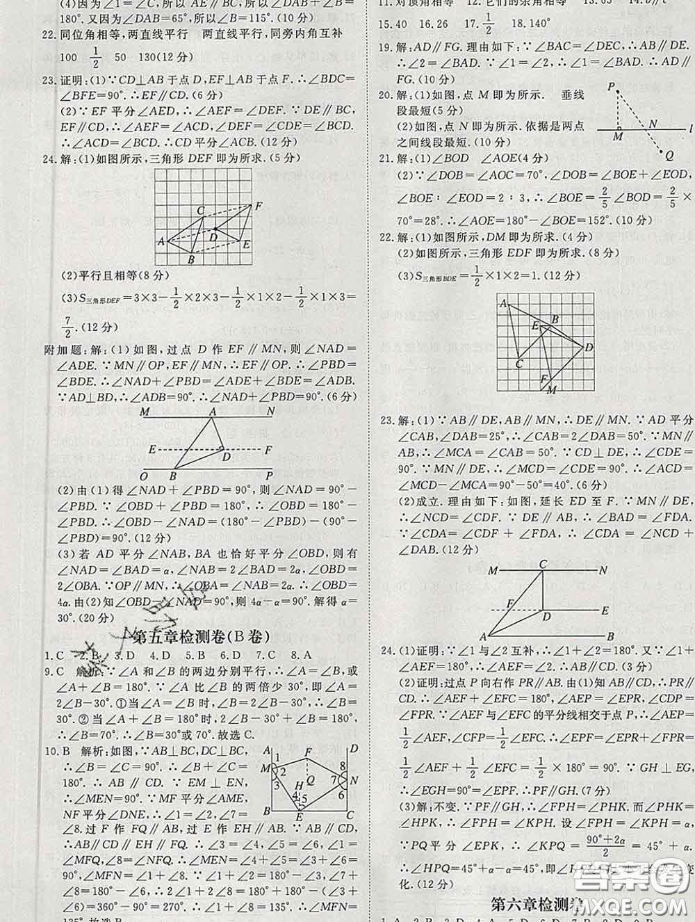 延邊大學(xué)出版社2020新版新領(lǐng)程叢書(shū)新領(lǐng)程七年級(jí)數(shù)學(xué)下冊(cè)人教版參考答案