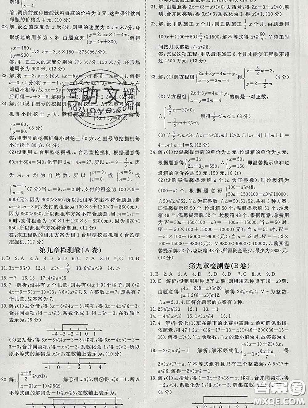 延邊大學(xué)出版社2020新版新領(lǐng)程叢書(shū)新領(lǐng)程七年級(jí)數(shù)學(xué)下冊(cè)人教版參考答案