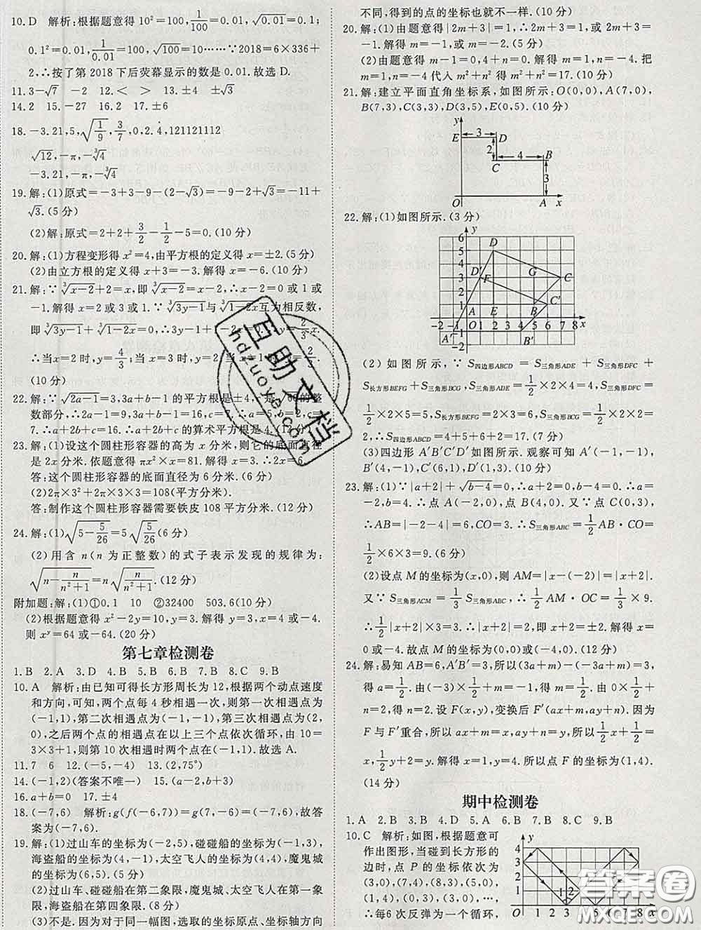 延邊大學(xué)出版社2020新版新領(lǐng)程叢書(shū)新領(lǐng)程七年級(jí)數(shù)學(xué)下冊(cè)人教版參考答案