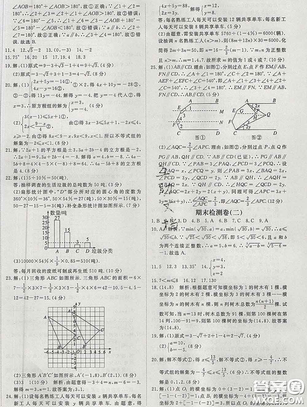 延邊大學(xué)出版社2020新版新領(lǐng)程叢書(shū)新領(lǐng)程七年級(jí)數(shù)學(xué)下冊(cè)人教版參考答案