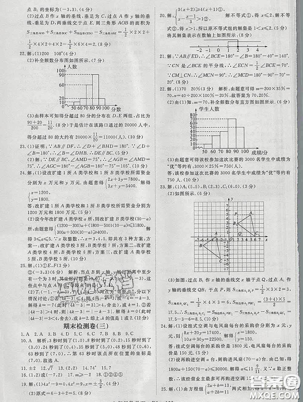 延邊大學(xué)出版社2020新版新領(lǐng)程叢書(shū)新領(lǐng)程七年級(jí)數(shù)學(xué)下冊(cè)人教版參考答案