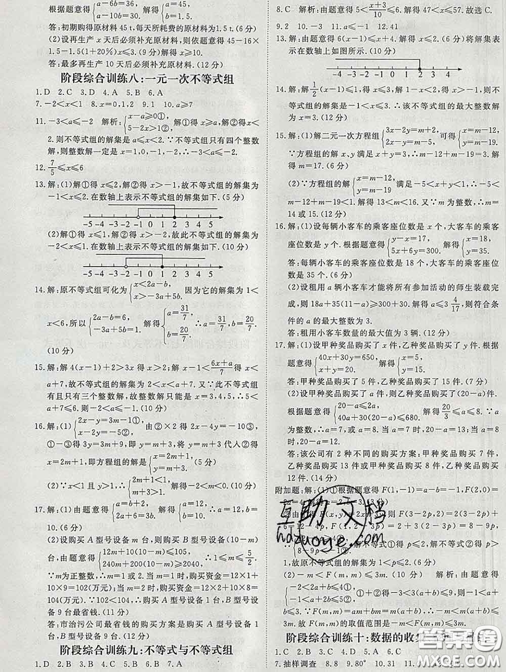 延邊大學(xué)出版社2020新版新領(lǐng)程叢書(shū)新領(lǐng)程七年級(jí)數(shù)學(xué)下冊(cè)人教版參考答案