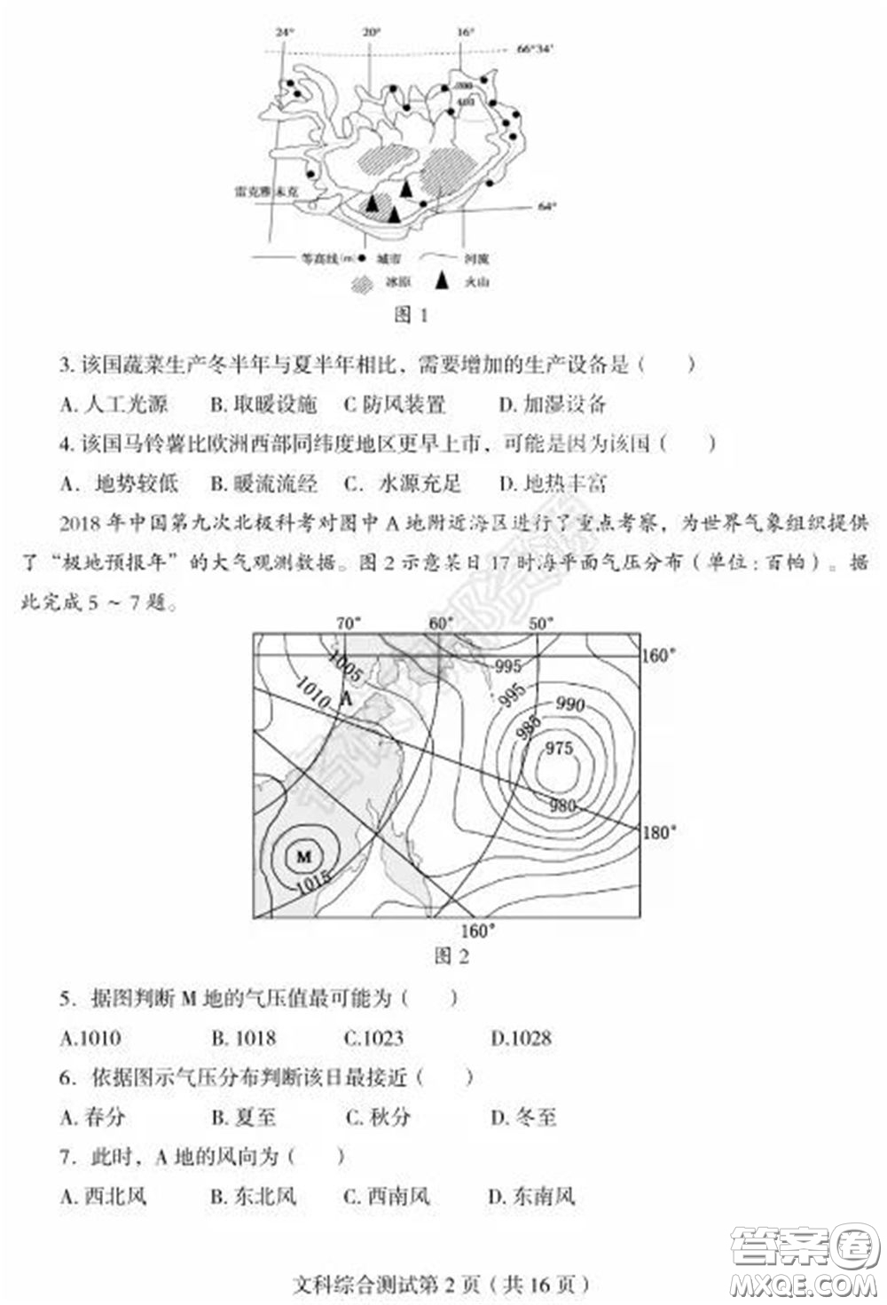 2020年東北三省四市一模文科綜合試卷及答案