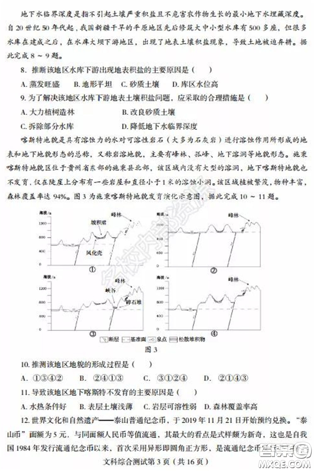 2020年東北三省四市一模文科綜合試卷及答案