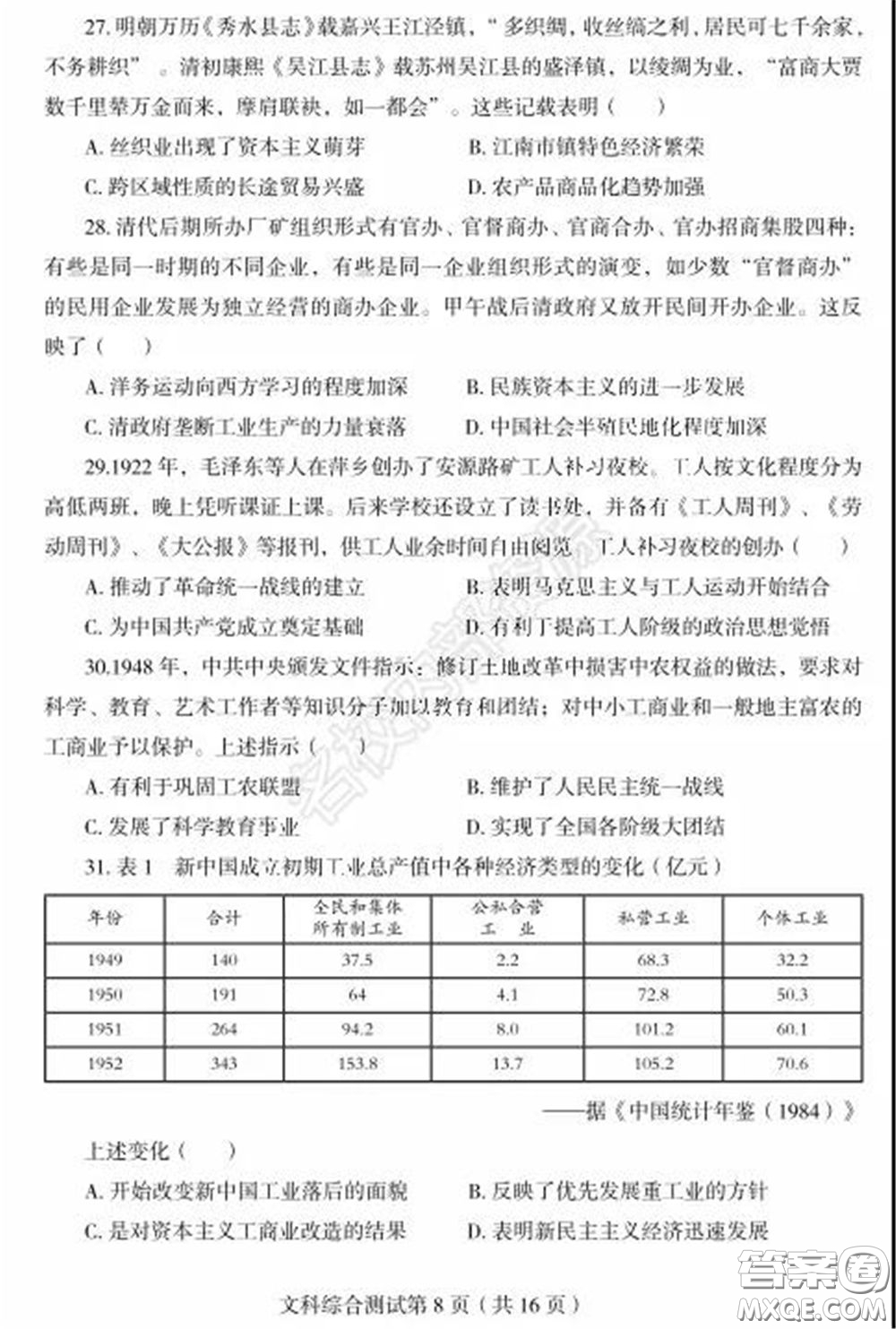 2020年東北三省四市一模文科綜合試卷及答案