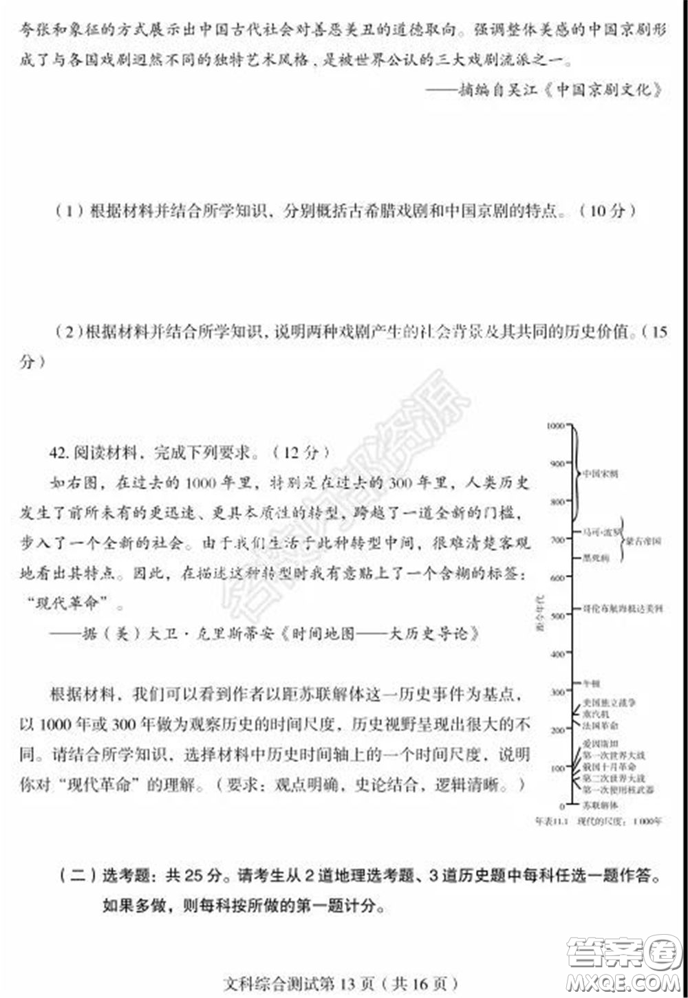 2020年東北三省四市一模文科綜合試卷及答案