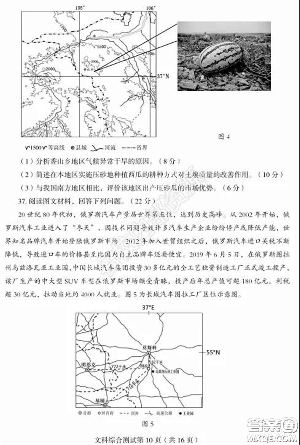 2020年東北三省四市一模文科綜合試卷及答案