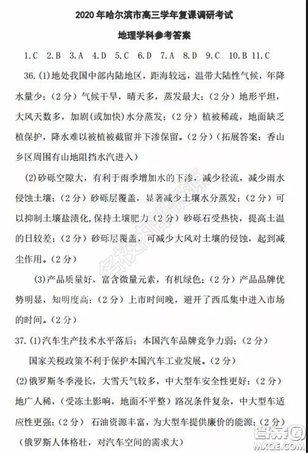 2020年東北三省四市一模文科綜合試卷及答案