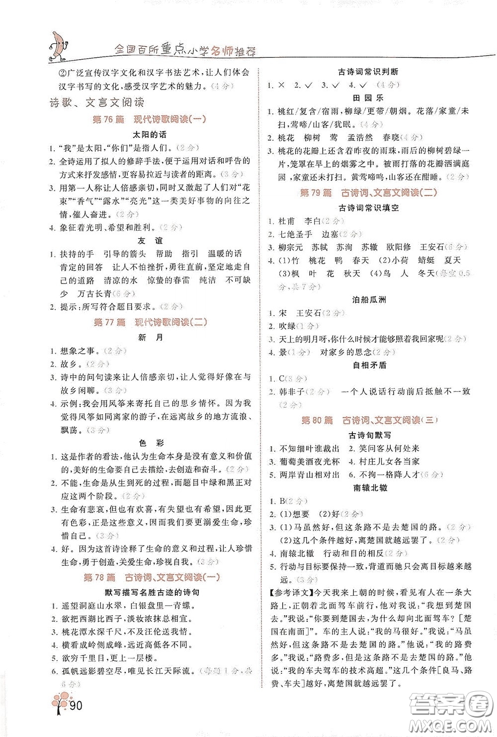 江蘇鳳凰美術(shù)出版社2020響當(dāng)當(dāng)閱讀真題80篇五年級答案