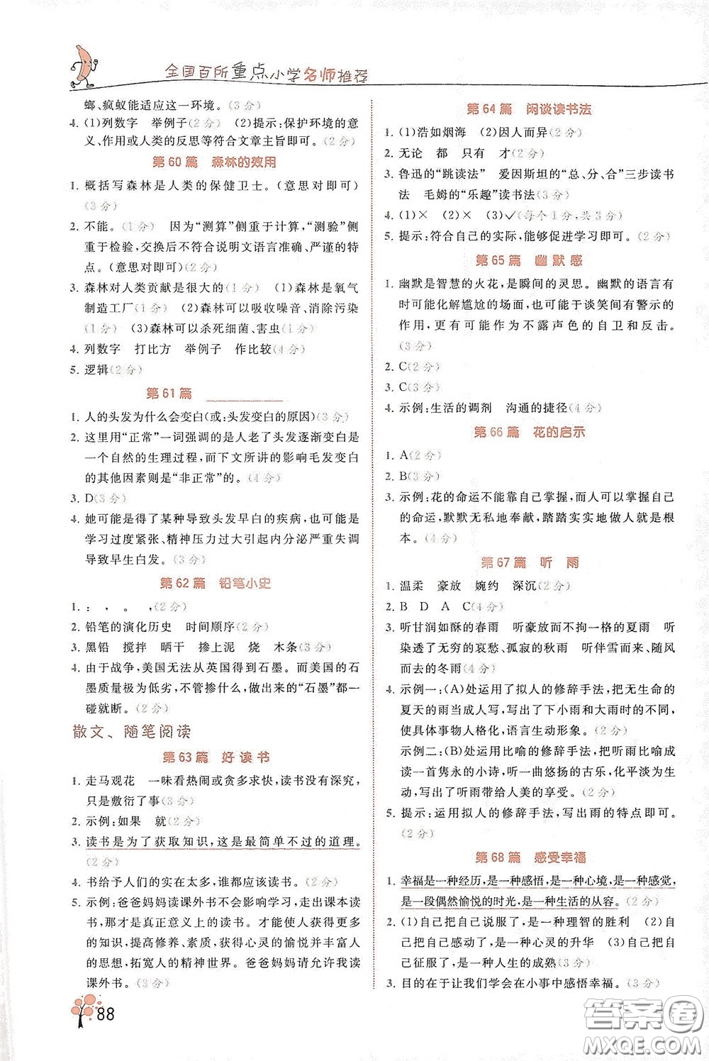 江蘇鳳凰美術(shù)出版社2020響當(dāng)當(dāng)閱讀真題80篇五年級答案